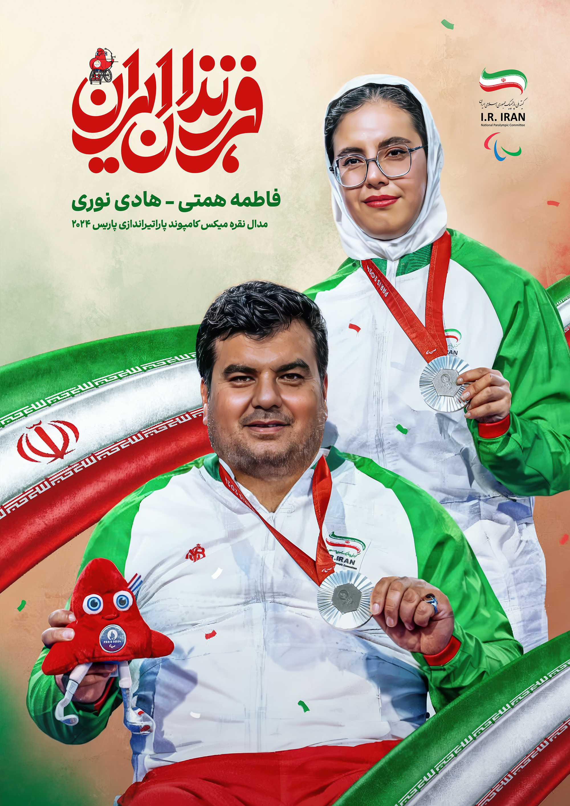 هادی نوری و فاطمه همتی